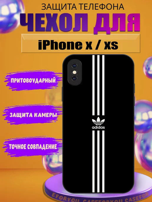 adidas iphone x