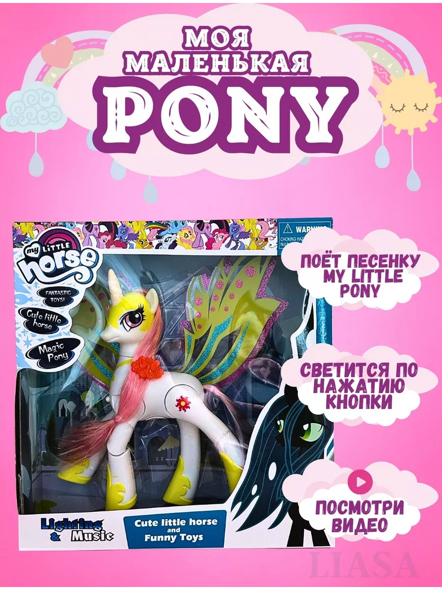 Май Литл Пони MY LITTLE PONY единороги Селестия Искорка My Little Pony  196970512 купить за 1 214 ₽ в интернет-магазине Wildberries