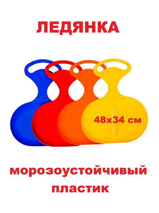 ПластиК Ледянка с ручкой пластиковая для катания детей и взрослых, детей и взрослых, фото 2