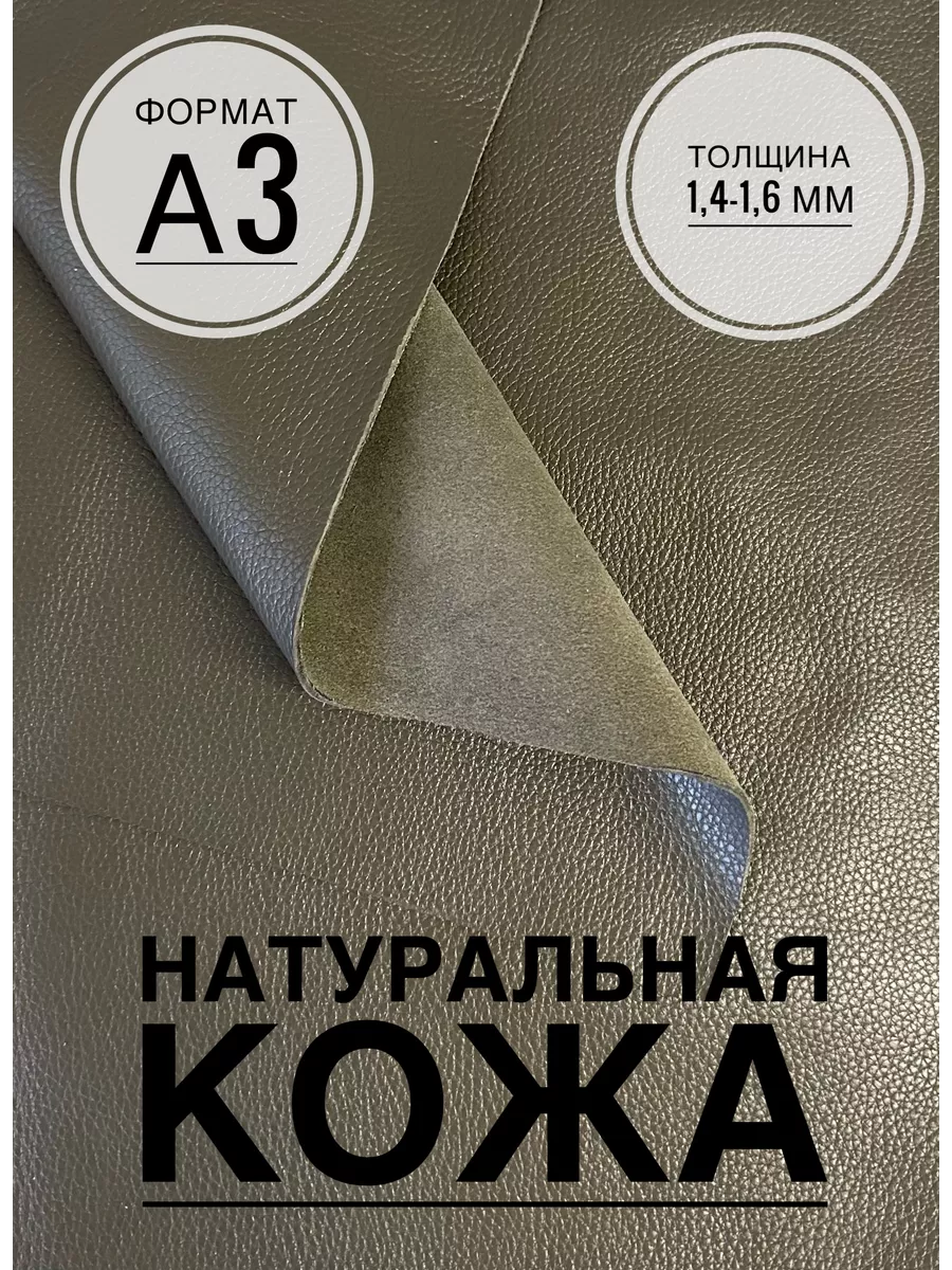 Натуральная кожа для рукоделия А3 Дом кожи 196970719 купить за 643 ₽ в  интернет-магазине Wildberries