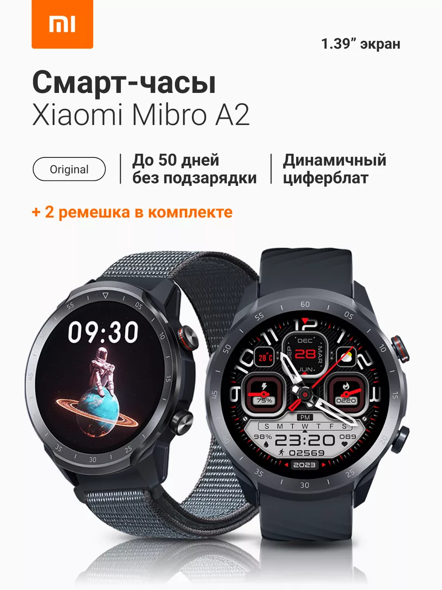 Умные смарт часы smart watch Mibro A2 Xiaomi 196970786 купить за 3 026 ₽ в  интернет-магазине Wildberries