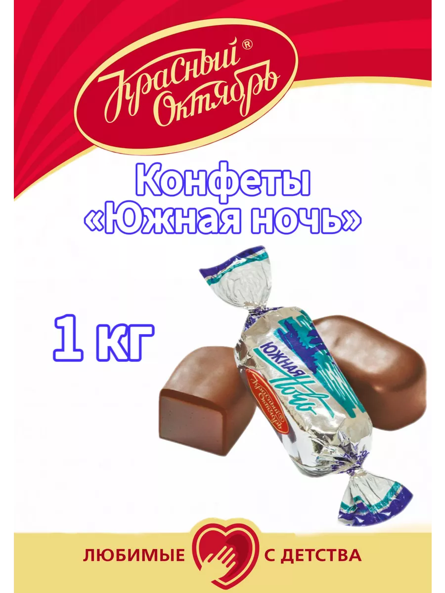 конфеты 