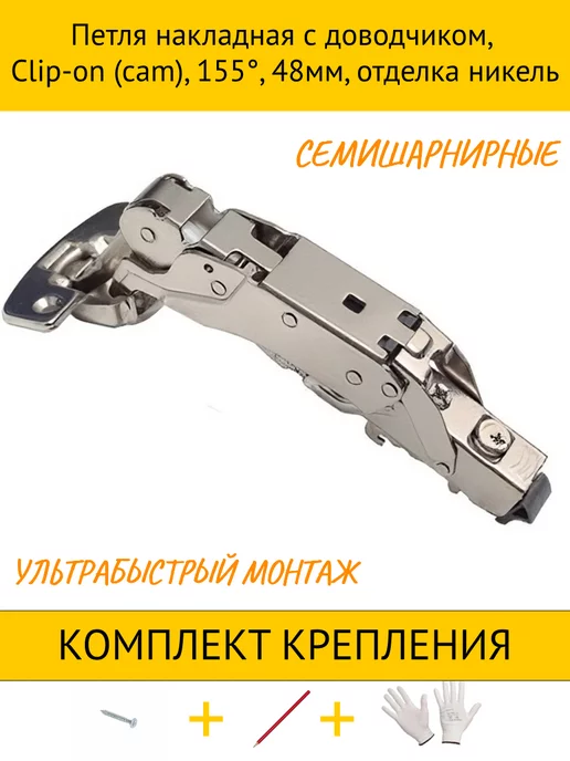 Salice Петли мебельные накладные 155°, 2 шт. фурнитура, 2 шт