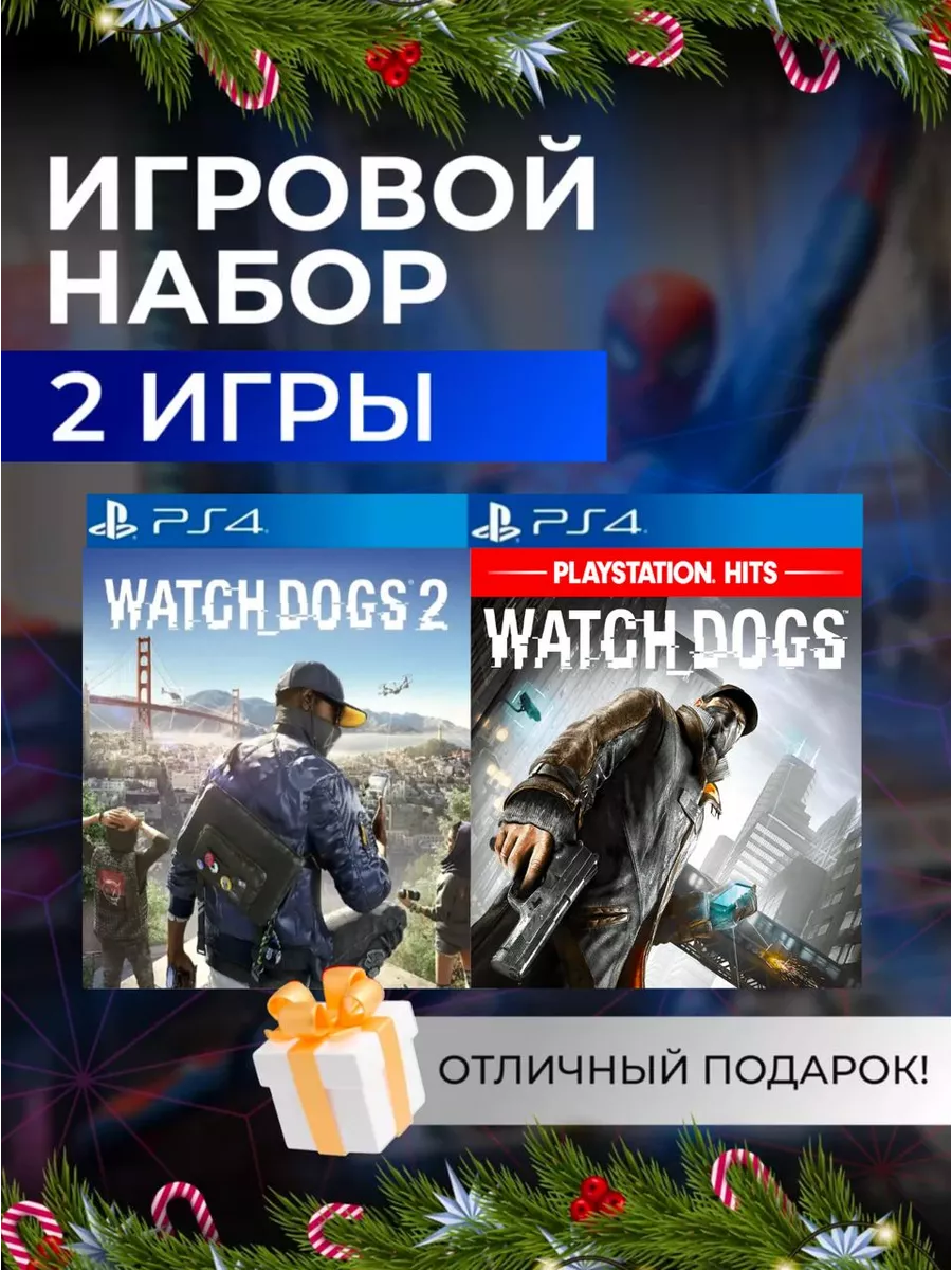 Игровой набор Watch Dogs 1, 2 PS4 PS5 Цифровой набор Watch Dogs 1, 2  196972772 купить за 3 038 ₽ в интернет-магазине Wildberries