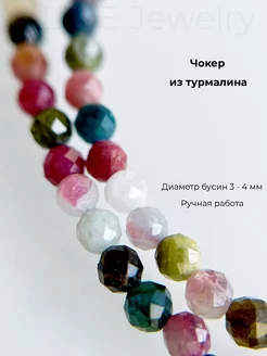 Чокер на шею из турмалина цветной колье бижутерия LINE Jewelry 196972929 купить за 404 ₽ в интернет-магазине Wildberries