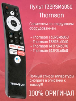 Оригинальный пульт Thomson T32RSM6050 Thomson 196973907 купить за 1 336 ₽ в интернет-магазине Wildberries