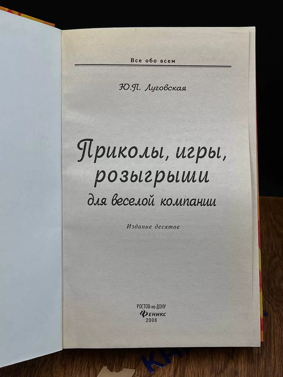 Приколы, игры, розыгрыши для веселой компании Феникс 196974235 купить за  240 ₽ в интернет-магазине Wildberries