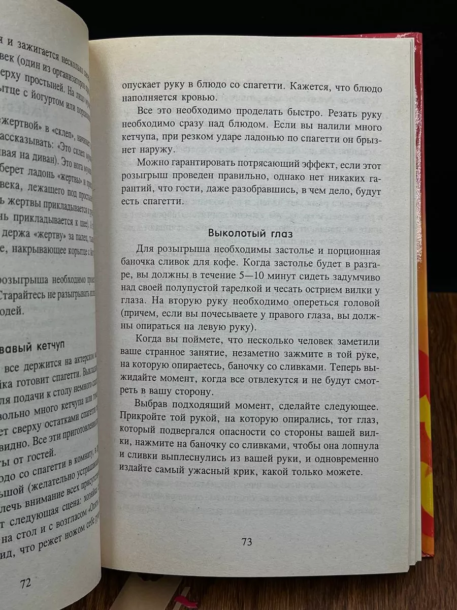 Приколы, игры, розыгрыши для веселой компании Феникс 196974235 купить за  240 ₽ в интернет-магазине Wildberries