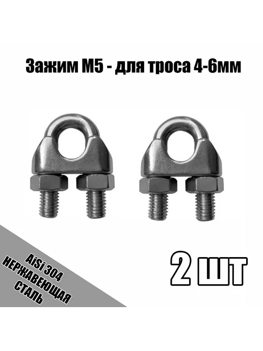 REMZONAFIT Зажим для троса из нержавеющей стали, вариант