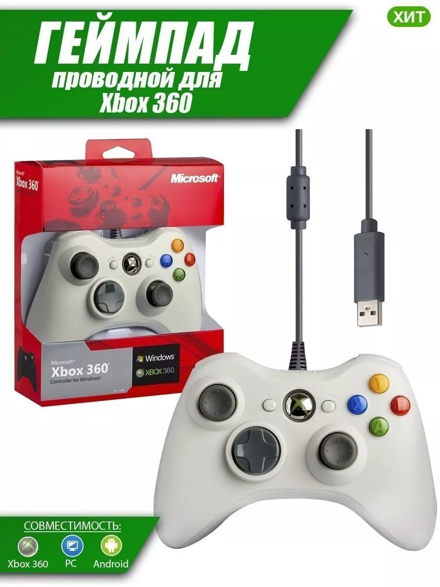 Джойстик/XBOX 360/Wired Controller Kj Store 196975951 купить за 1 134 ₽ в  интернет-магазине Wildberries