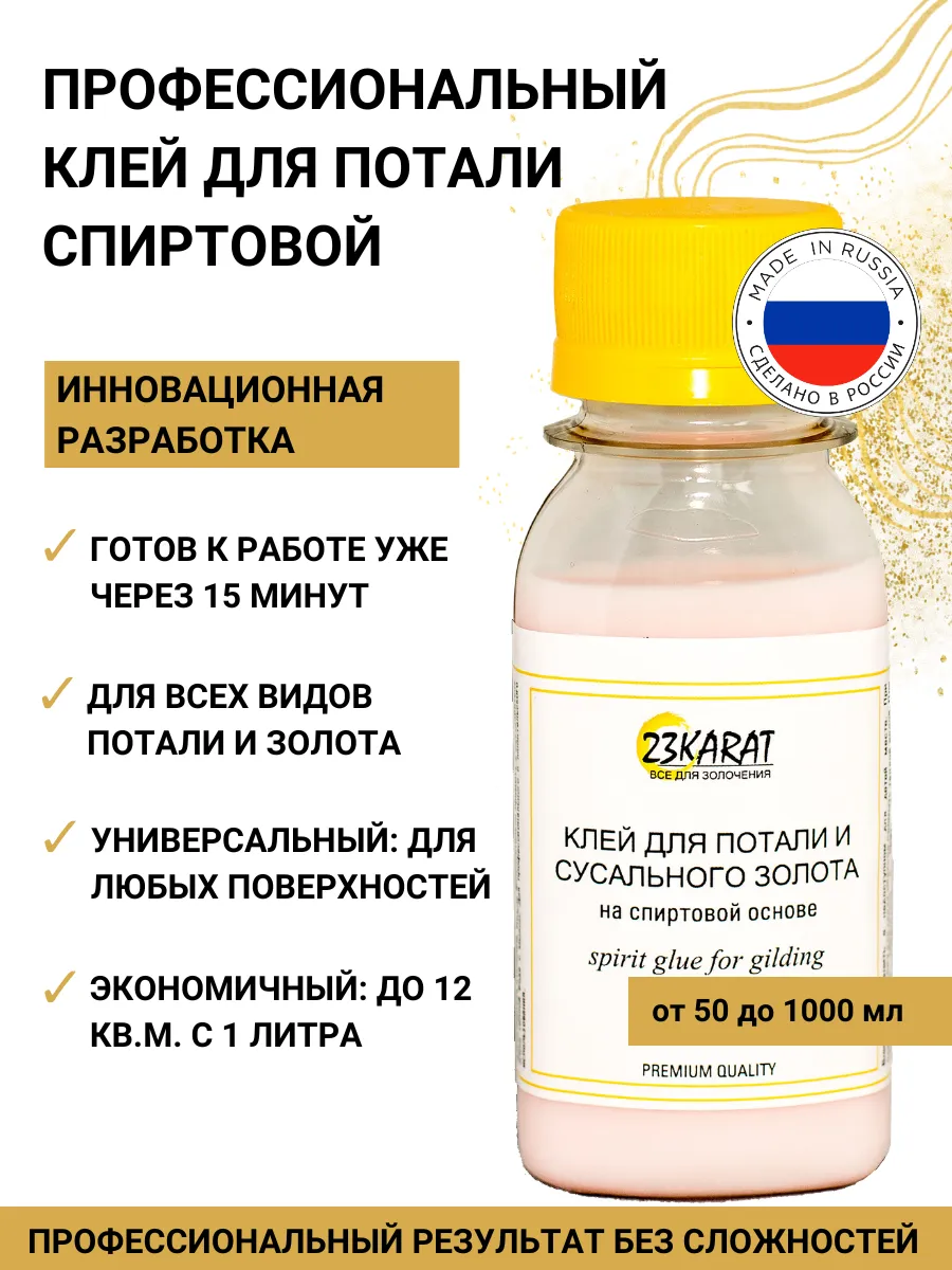 Клей для потали на спиртовой основе универсальный (50 мл)