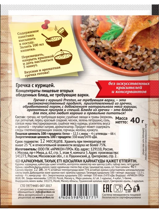 Preston Гречка быстрого приготовления с мясом, 20шт, 20 шт, фото 3