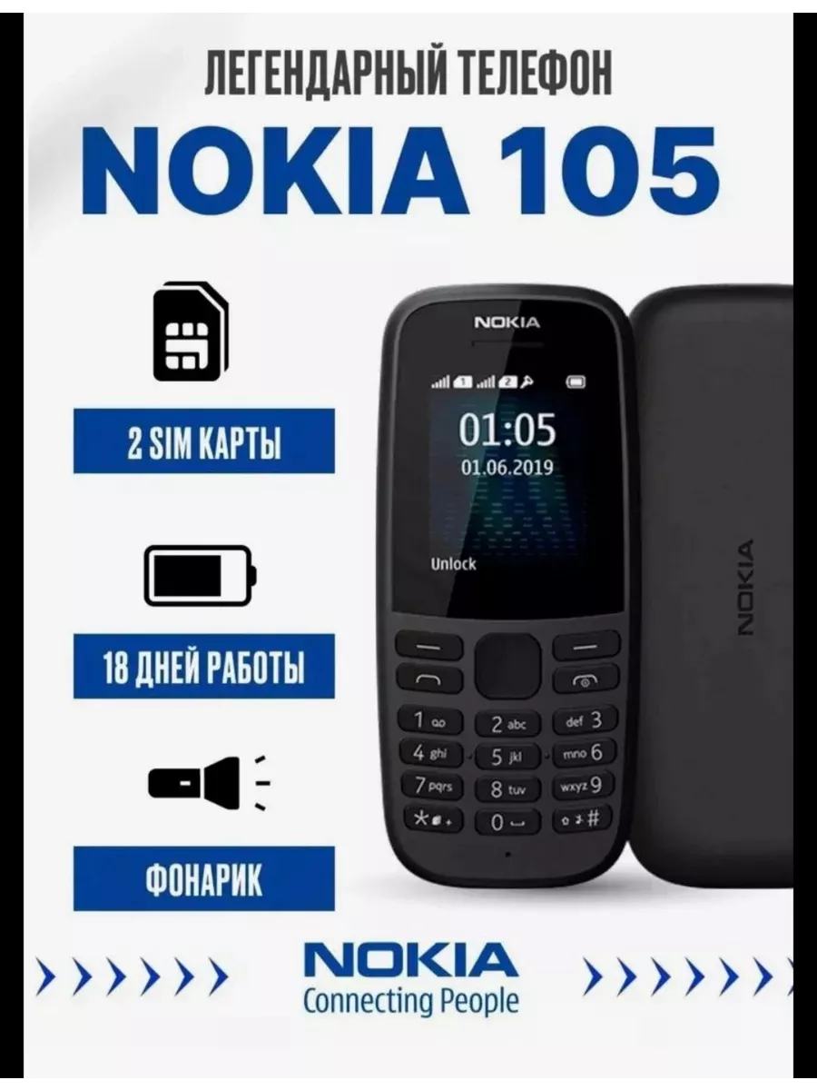 Телефон кнопочный без камеры на 2 SIM Nokia 196977603 купить за 751 ₽ в  интернет-магазине Wildberries