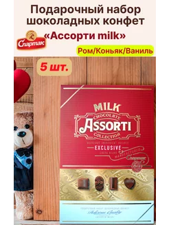 Набор шоколадных конфет "Ассорти Milk" 180 г КФ КОММУНАРКА 196978160 купить за 1 417 ₽ в интернет-магазине Wildberries