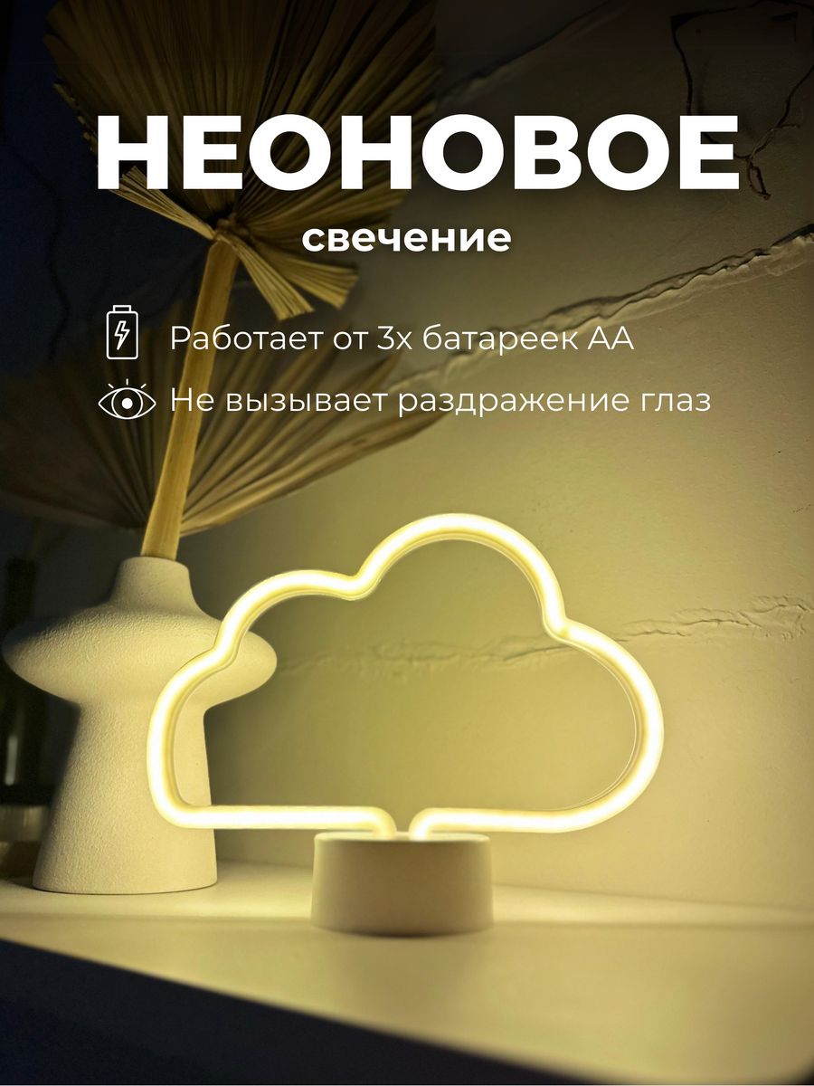 Cloud lamp. Неоновый светильник. Неоновая настольная лампа. Неоновый светильник "облако". Неоновый светильник сердце.