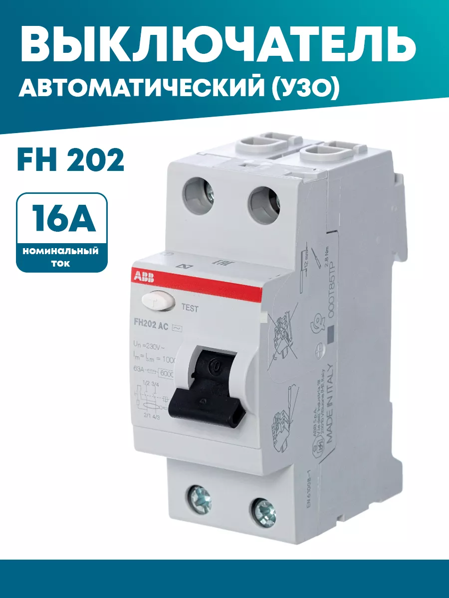 ABB УЗО ABB FH202 16А 10 мА 2P тип AC 10 кА ABB 196980387 купить за 1 230 ₽  в интернет-магазине Wildberries