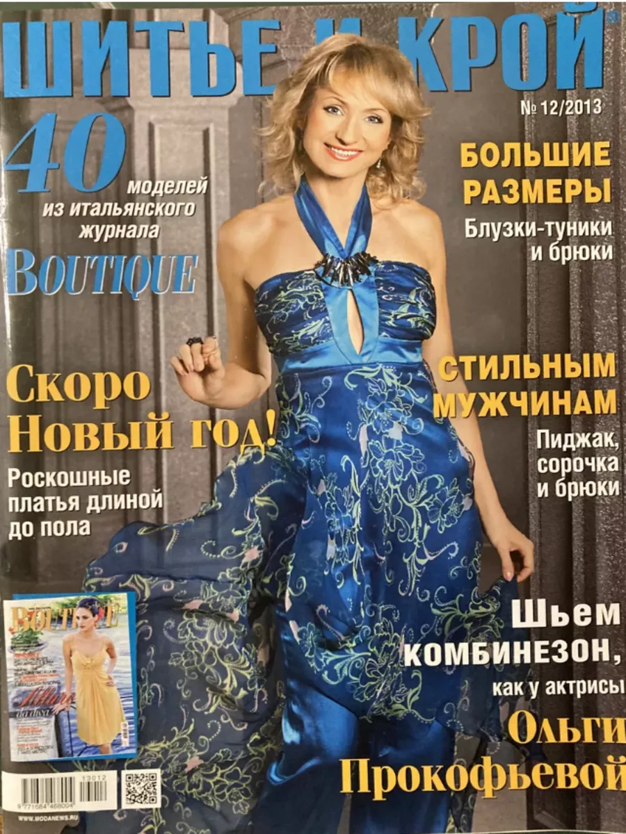 ШИТЬЕ И КРОЙ 2012/04