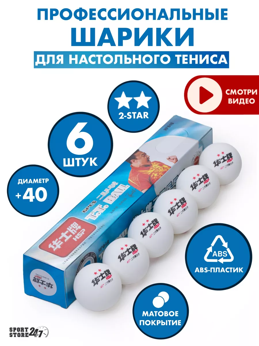 Мячи для настольного...