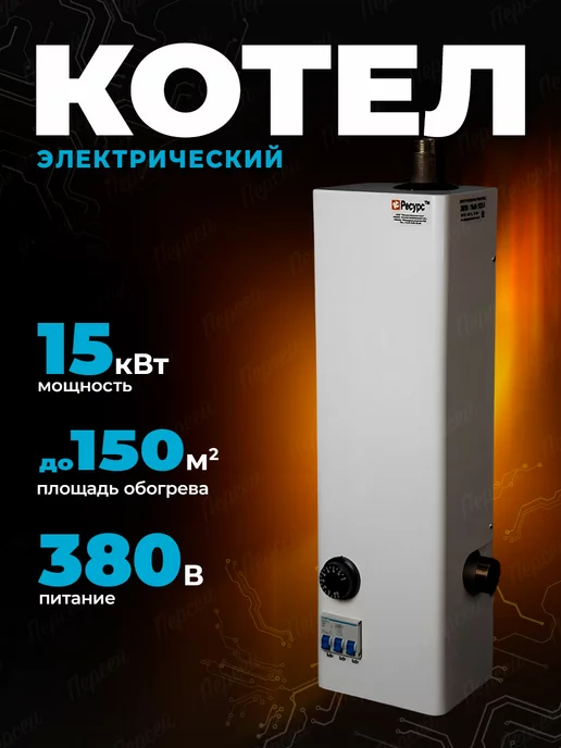 Котел отопления электрический ЭВПМ 15 кВт, синий