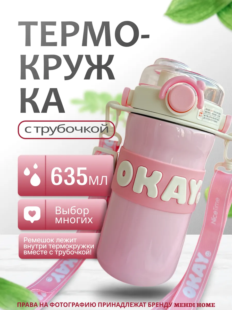 Термокружка с трубочкой