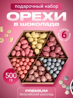 Орехи в шоколаде подарочный набор от Белки 196986573 купить за 1 066 ₽ в интернет-магазине Wildberries