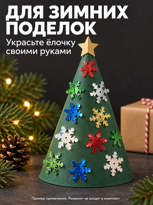 PURPLE world Пайетки снежинки для декора, цветной микс 20 и 25 мм, 15 г, 15 г, фото 6