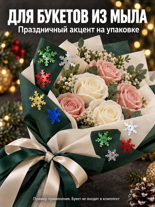 PURPLE world Пайетки снежинки для декора, цветной микс 20 и 25 мм, 15 г, 15 г, фото 7