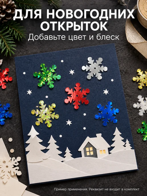 PURPLE world Пайетки снежинки для декора, цветной микс 20 и 25 мм, 15 г, 15 г, фото 8