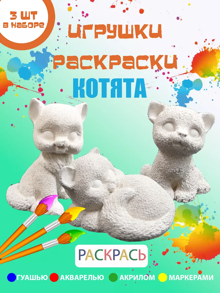 Раскраска Clever Котенок Шмяк Весёлые игры и раскраски