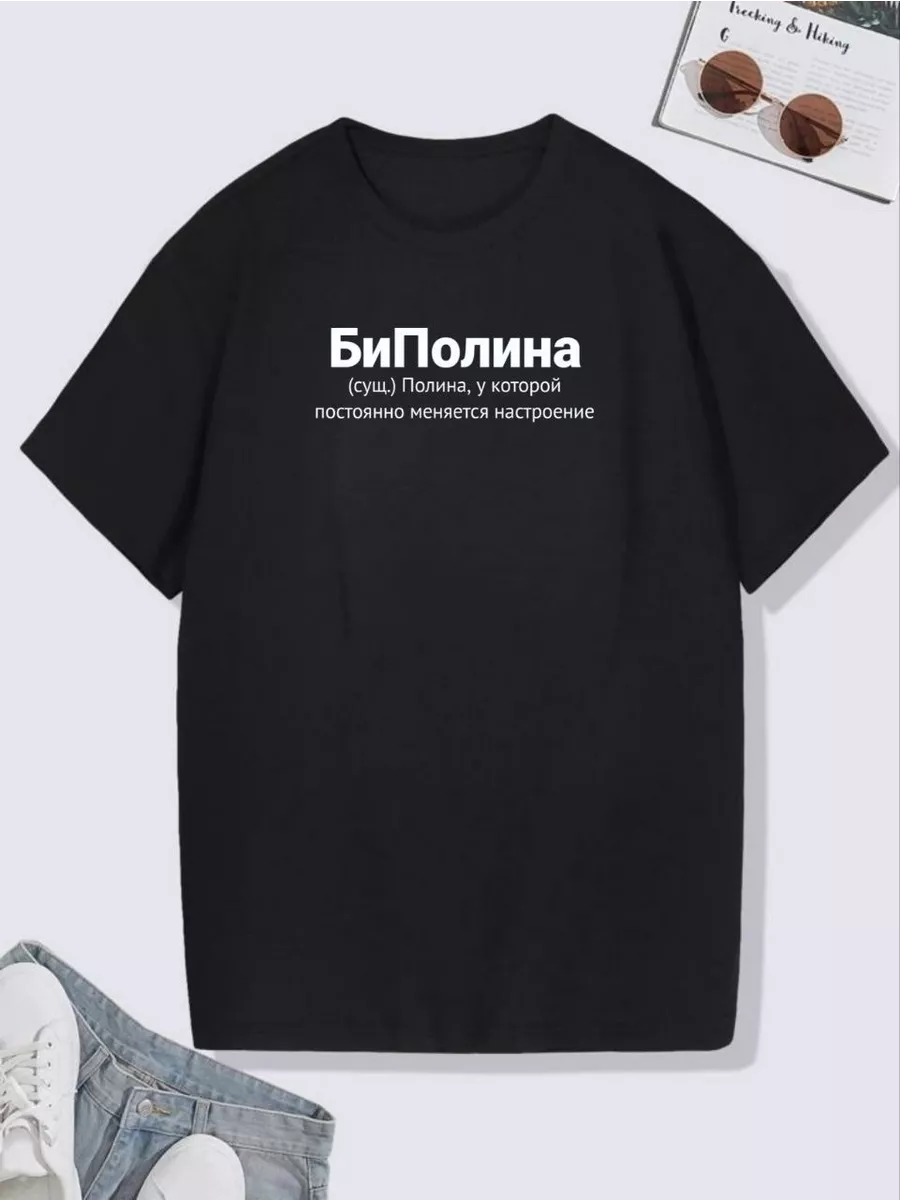 футболка с именем Полина...