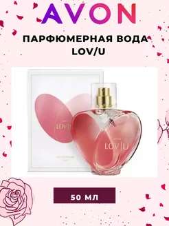 Парфюмерная вода Love U 50 мл Avon A 196991553 купить за 776 ₽ в интернет-магазине Wildberries