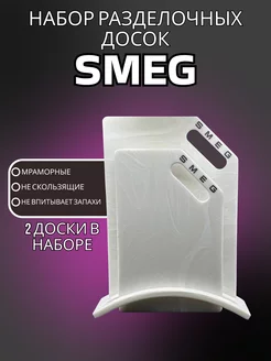 Набор разделочных досок SMEG 196991554 купить за 6 027 ₽ в интернет-магазине Wildberries