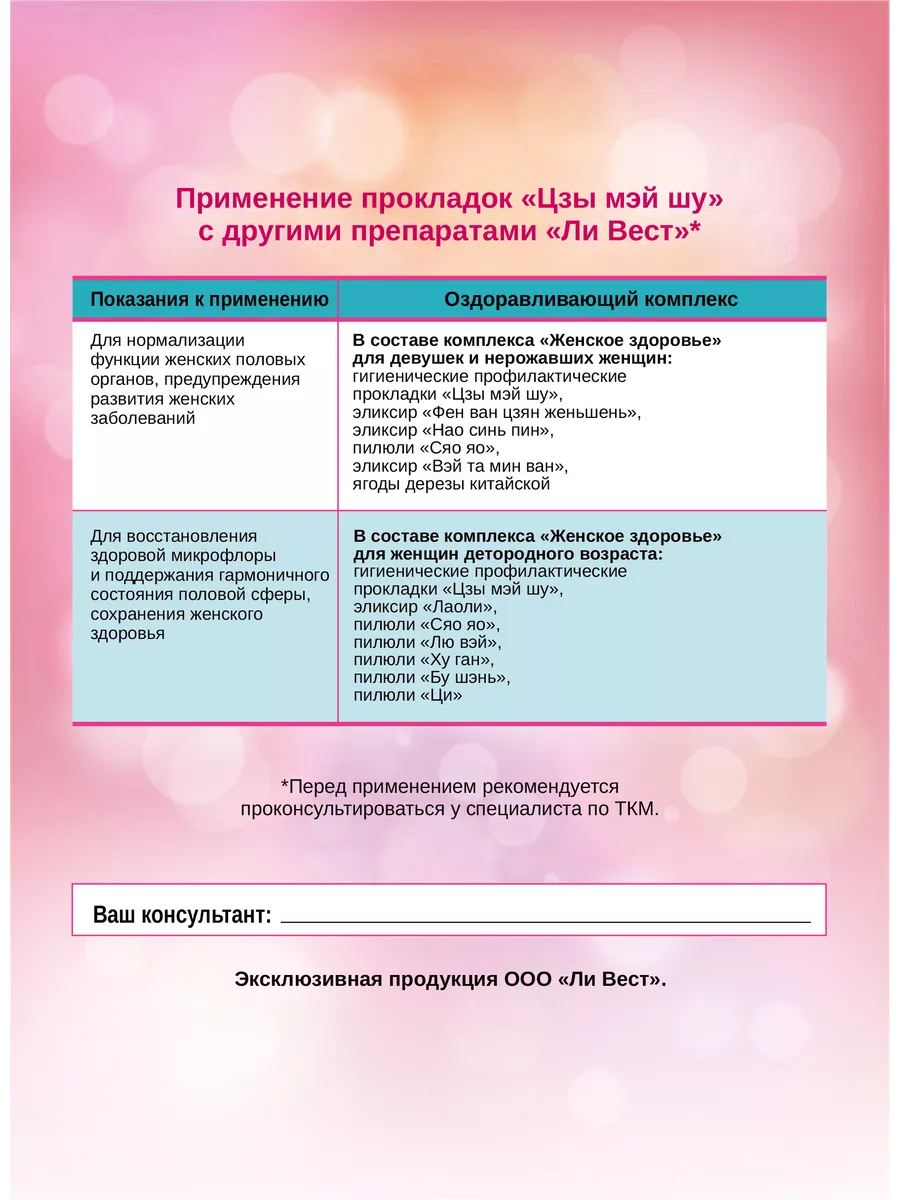 Прокладки лечебные на травах Цзы Мей Шу, 6 упак. Ли Вест 196991985 купить  за 6 253 ₽ в интернет-магазине Wildberries