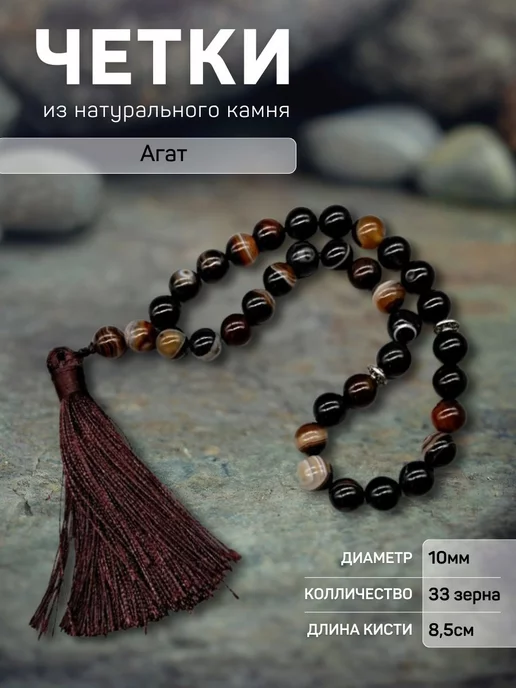 Y Lon Четки из натуральных камней Агат 8 мм, коричневый