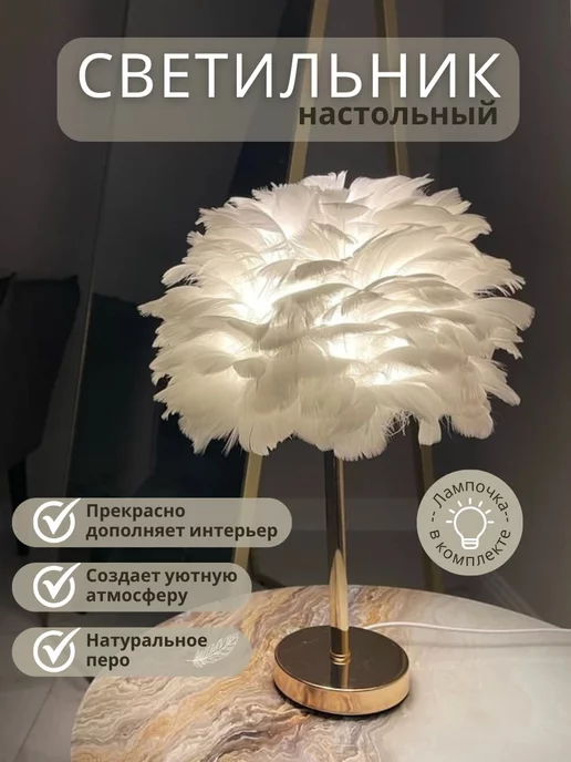 RiCH&KiND Home Лампа настольная интерьерная светильник в спальню и комнату