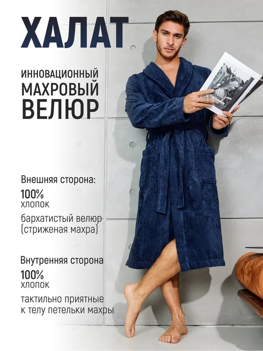 TI Company Халат мужской махровый велюр 100% хлопок, синий