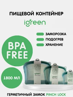 Пищевой контейнер силиконовый 1800 МЛ iGreen 196993493 купить за 459 ₽ в интернет-магазине Wildberries