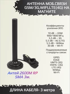 Антенна GSM 3G 4G Антей-2600М 10 дБ на магните АНТЕЙКО 196995294 купить за 1 720 ₽ в интернет-магазине Wildberries