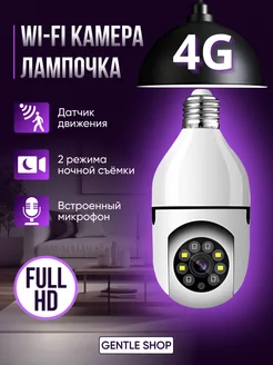 4G Камера видеонаблюдения для дома wifi умная видеоняня Wifi Smart Panorama Camera 196995562 купить за 799 ₽ в интернет-магазине Wildberries