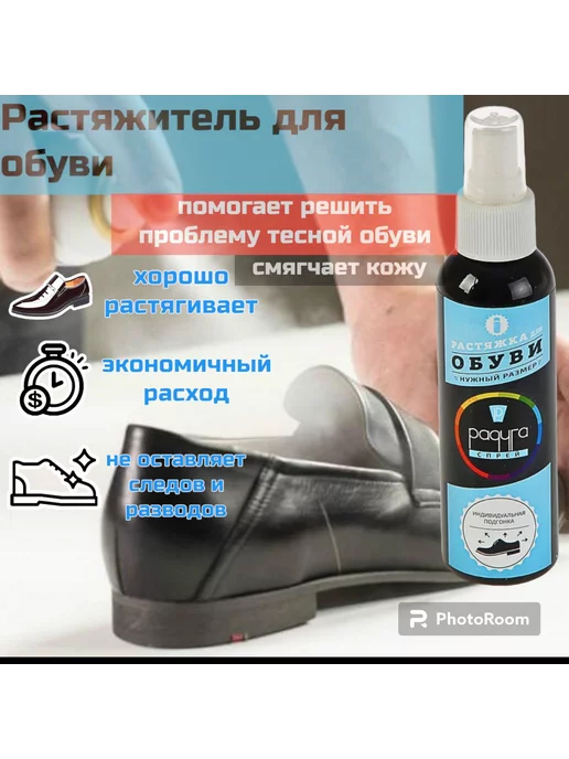 NAZRIYON Средство спрей для растяжки обуви, растяжитель для кожи, вариант