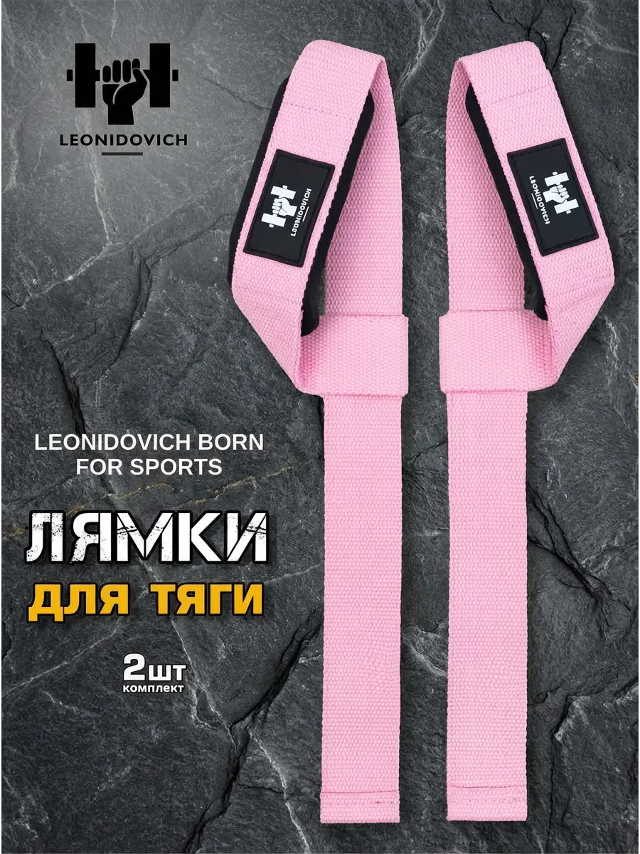 Лямки для тяги штанги