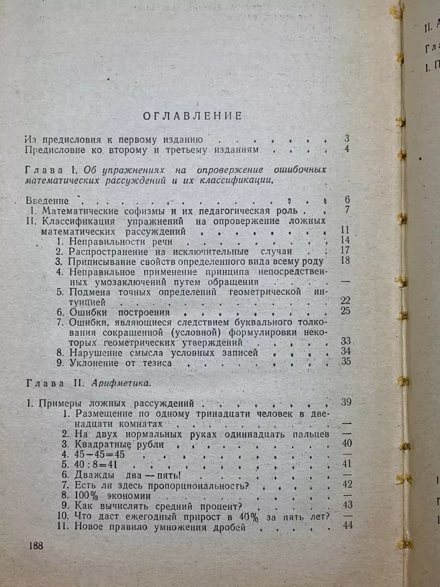 Ошибки в математических рассуждениях ПРОСВЯЩЕНИЕ 196997361 купить в  интернет-магазине Wildberries