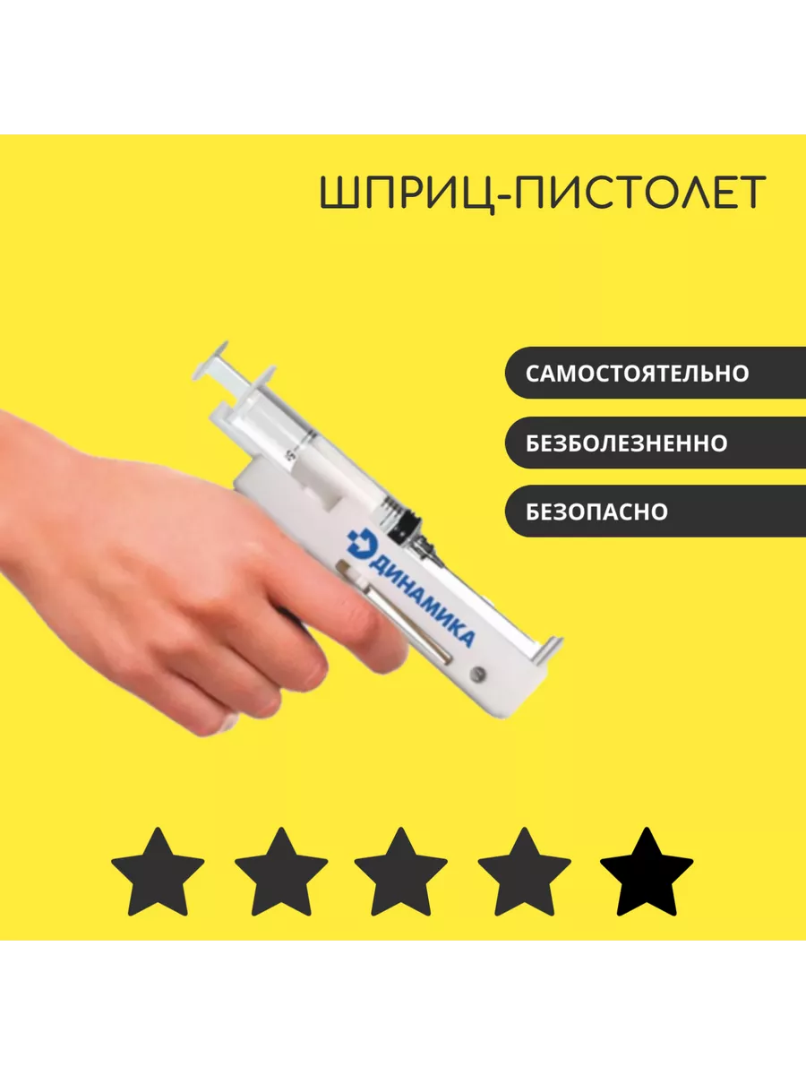 Шприц-пистолет...