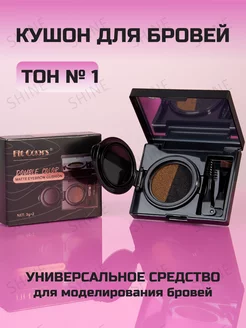 Кушон для бровей Fit Colors 197003895 купить за 175 ₽ в интернет-магазине Wildberries