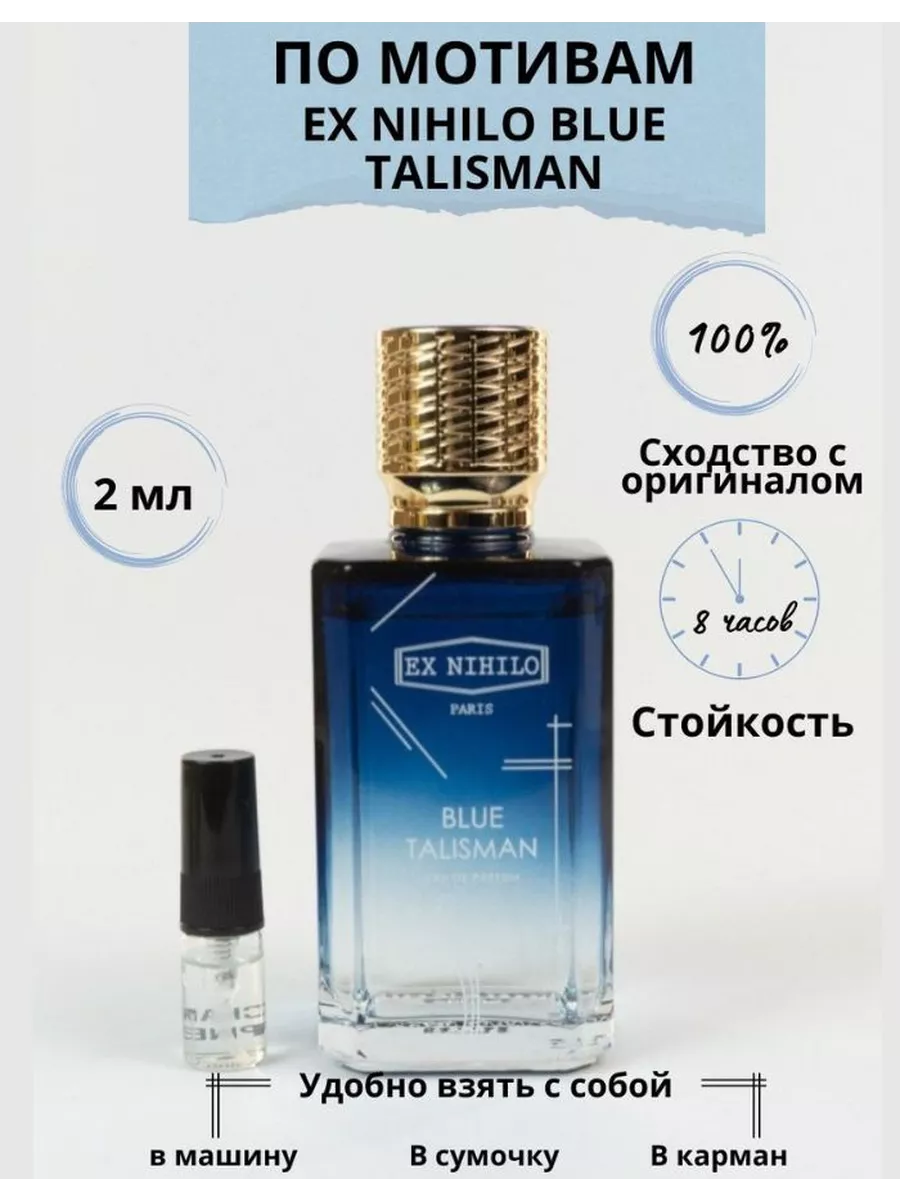 Духи по мотивам Ex Nihilo Blue Talisman WOMEN,S PARFUM 197005960 купить за  300 ₽ в интернет-магазине Wildberries