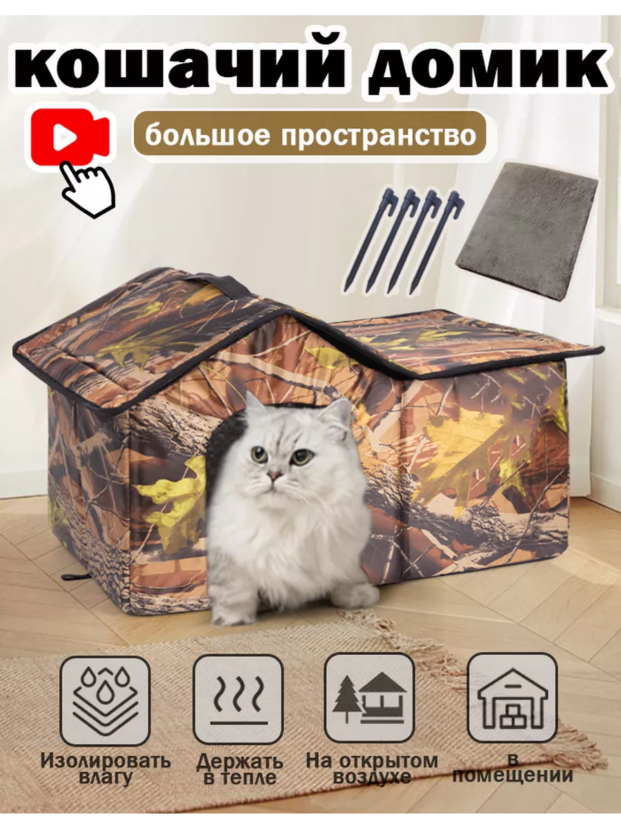 домик для кошки уличные,увеличивать,утолщение губки Meowso 197024358 купить  за 1 514 ₽ в интернет-магазине Wildberries