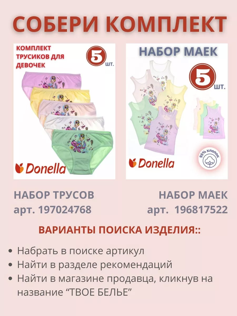 Трусы для девочки набор нижнее белье Турция Donella 197024768 купить в  интернет-магазине Wildberries