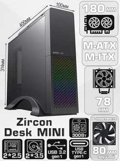 Корпус Desk MINI + БП 300ВТ ZIRCON 197024777 купить за 4 165 ₽ в интернет-магазине Wildberries