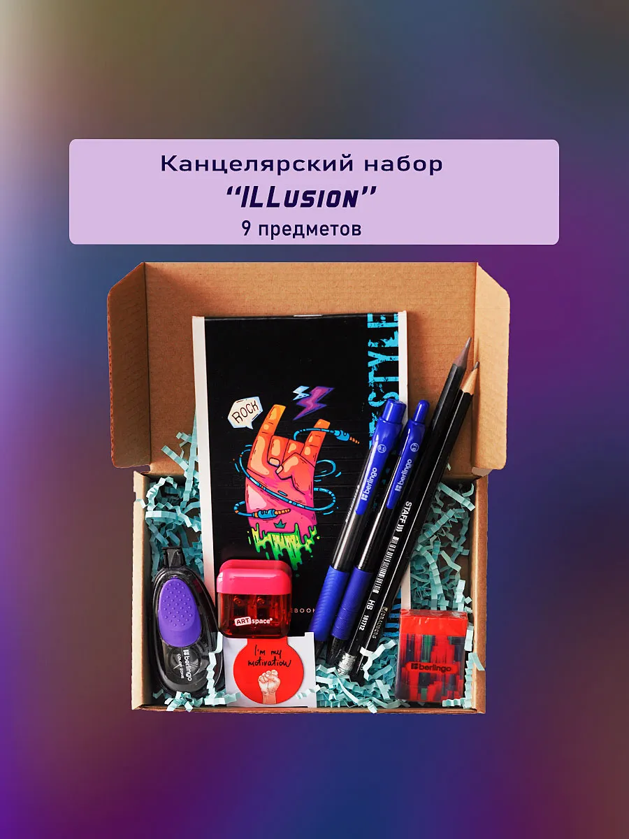Набор канцелярских товаров Подарочный "iLLusion"