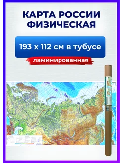 Карта России настенная физическая, на стену для детей РПГ Карандаш 197024948 купить за 1 680 ₽ в интернет-магазине Wildberries